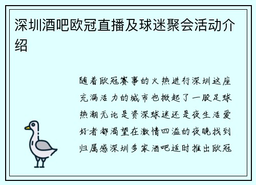 深圳酒吧欧冠直播及球迷聚会活动介绍