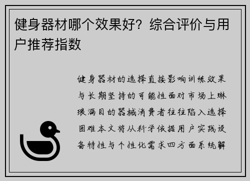 健身器材哪个效果好？综合评价与用户推荐指数