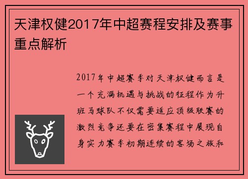 天津权健2017年中超赛程安排及赛事重点解析